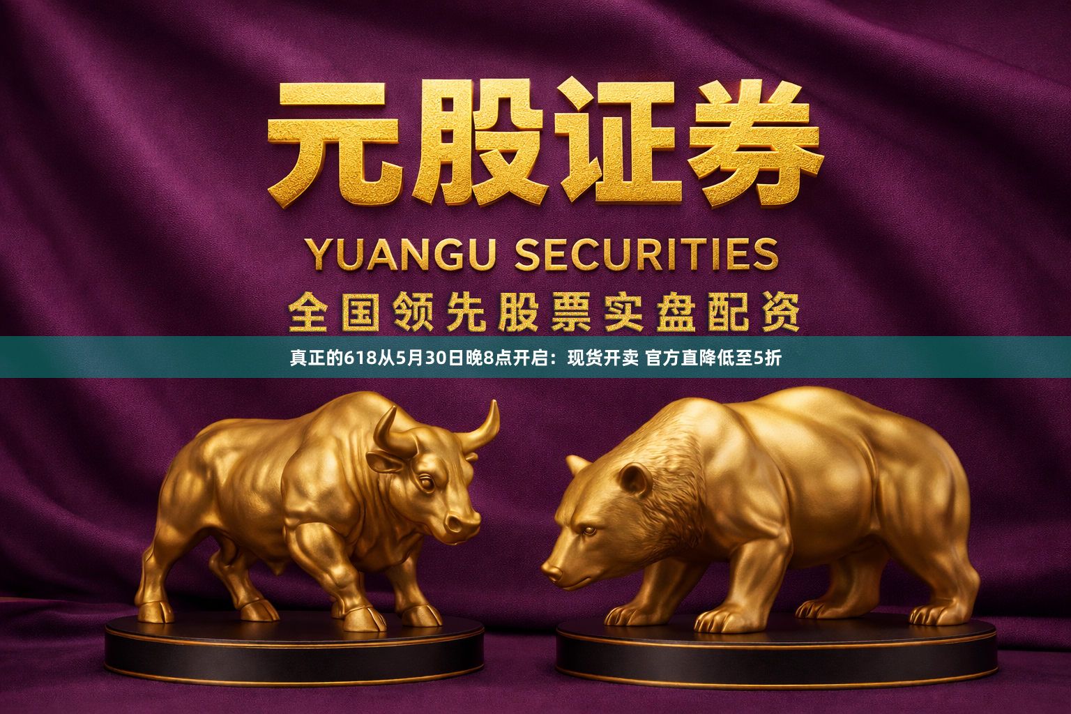 真正的618从5月30日晚8点开启：现货开卖 官方直降低至5折