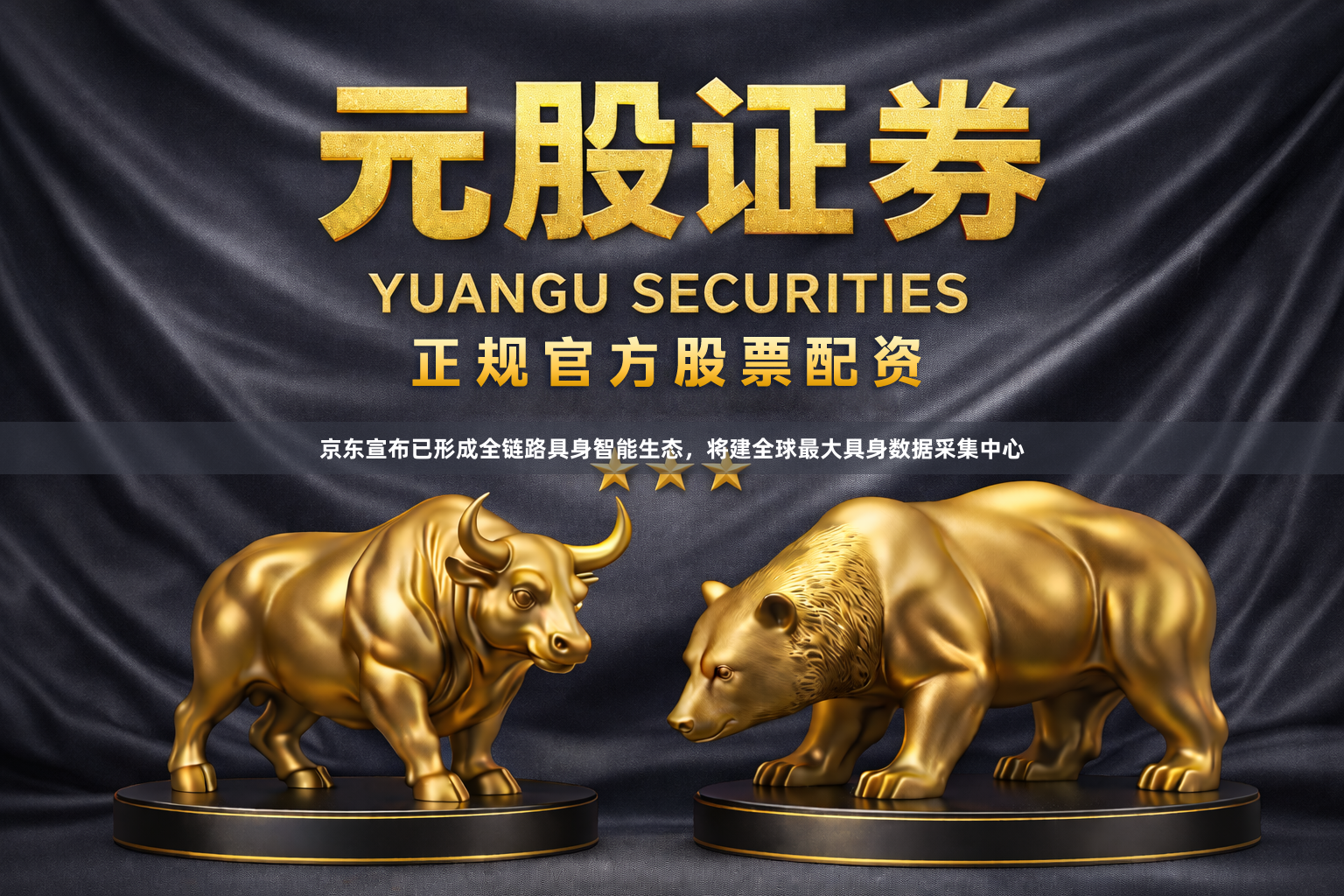 京东宣布已形成全链路具身智能生态，将建全球最大具身数据采集中心