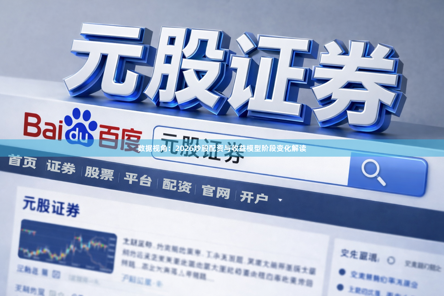 数据视角：2026炒股配资与收益模型阶段变化解读