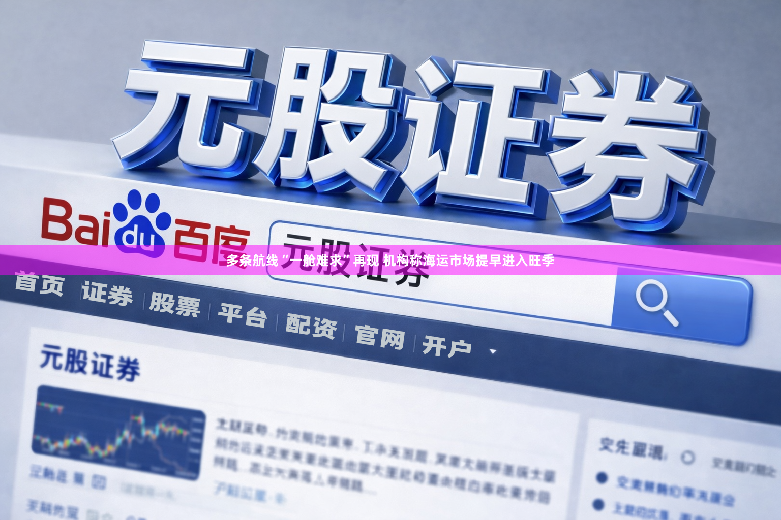 多条航线“一舱难求”再现 机构称海运市场提早进入旺季