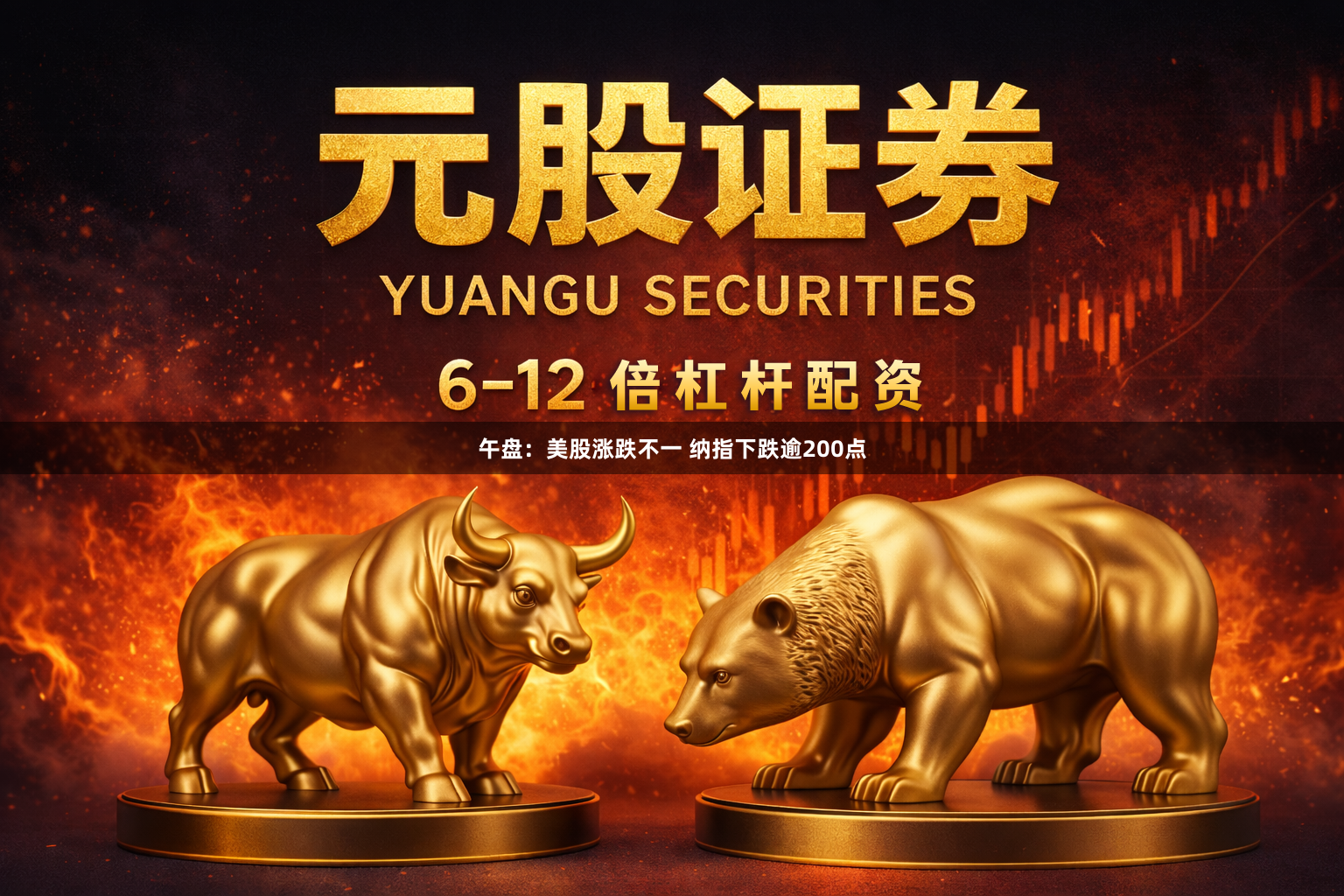 午盘：美股涨跌不一 纳指下跌逾200点