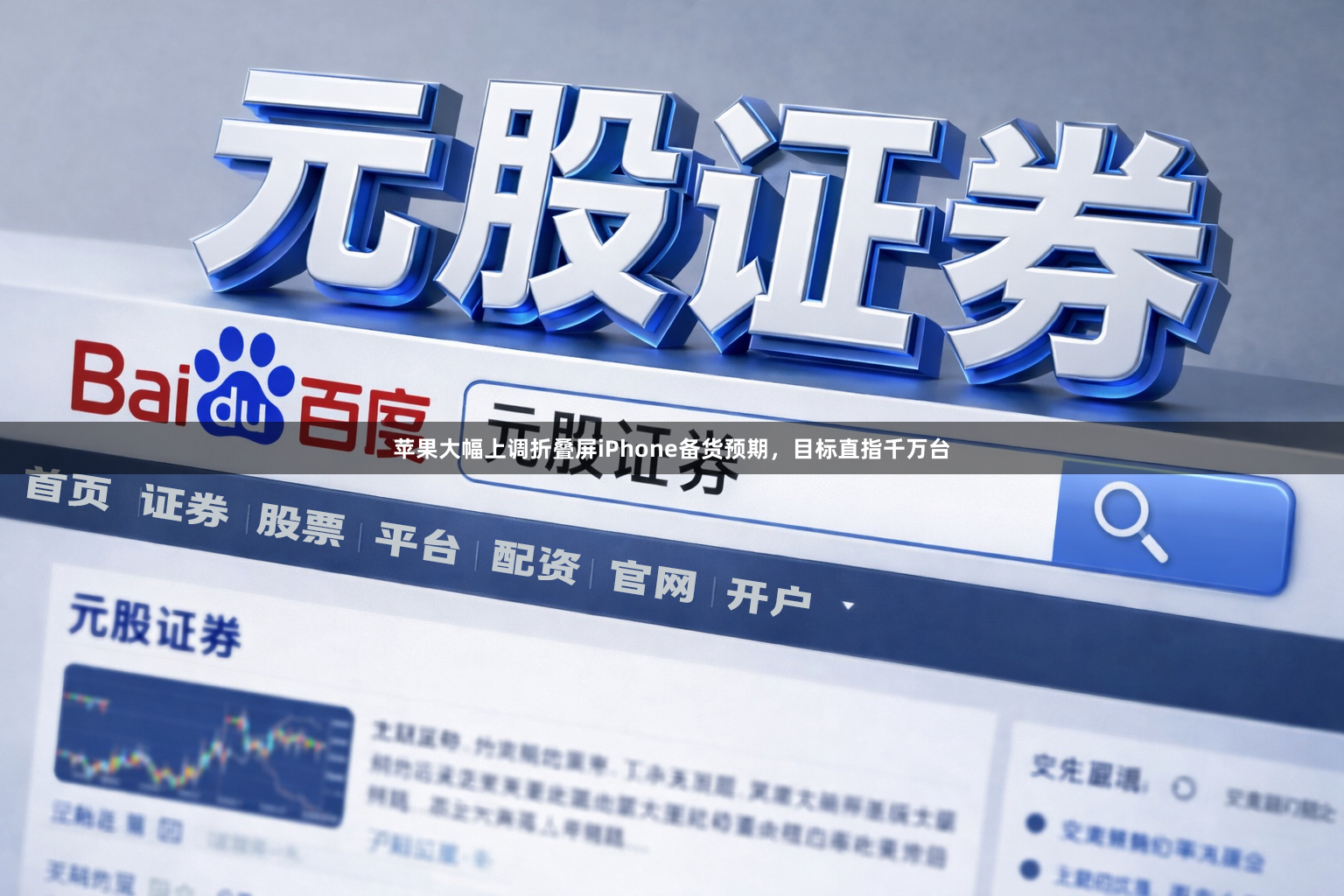 苹果大幅上调折叠屏iPhone备货预期,目标直指千万台